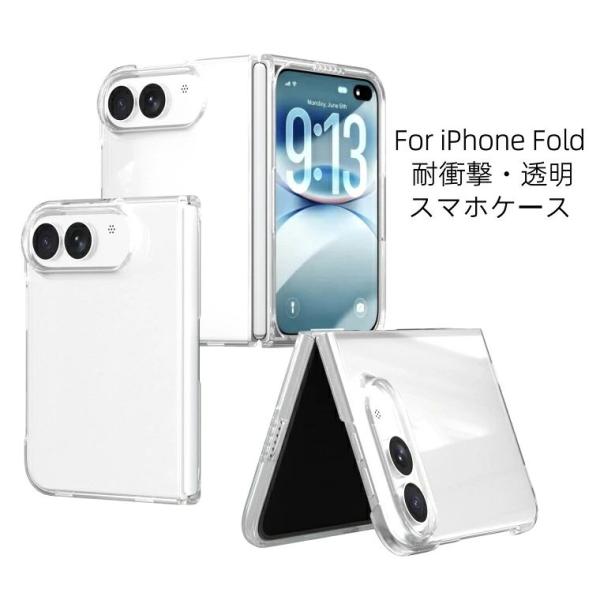 iPhone Duo ケース 耐衝撃 iPhone Duo カバー クリア 透明 薄型 軽量 かわいい iPhone Duo カバー アイフォン フォールド スマホケース 背面カバー 可愛い オシ