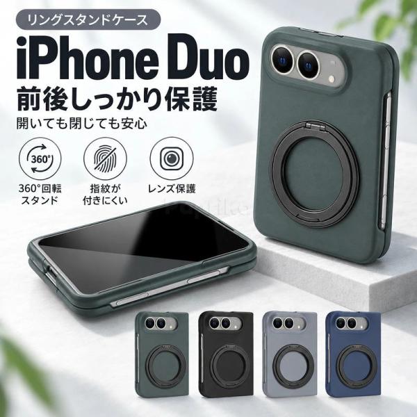 ipone duo ケース magsafe iPhone Duo ケース リングスタンド iPhoneDuo iphoneDuo アイフォンDuo アイホンDuo 折りたたみスマホケース MagSafe対応 360°回転リ