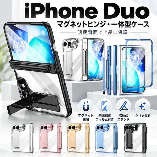 iPhone Duo ケース フィルム付き iphone duo ケース アイフォン ウルトラ マットケース 2ピース 分離式 折りたたみ ハードケース カラフル 防指紋 さらさら カメ