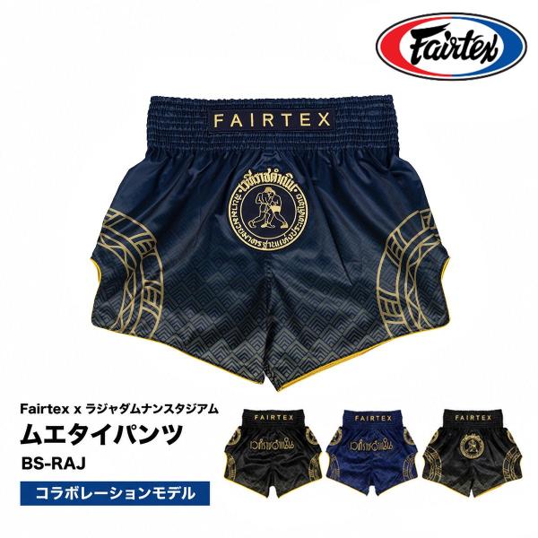 Fairtex x ラジャダムナンスタジアム コラボ ムエタイパンツ キックボクシング ショーツ BS-RAJ01 ブルー ゴールド 格闘技 トレーニング 試合 練習 メンズ