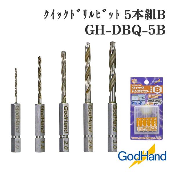 ゴッドハンド クイックドリルビット 5本組B GH-DBQ-5B 精密穴あけ 工具 模型制作 プラモデル レジン加工 木工 ミニチュア 制作 ホビー ハンドツール 日本製