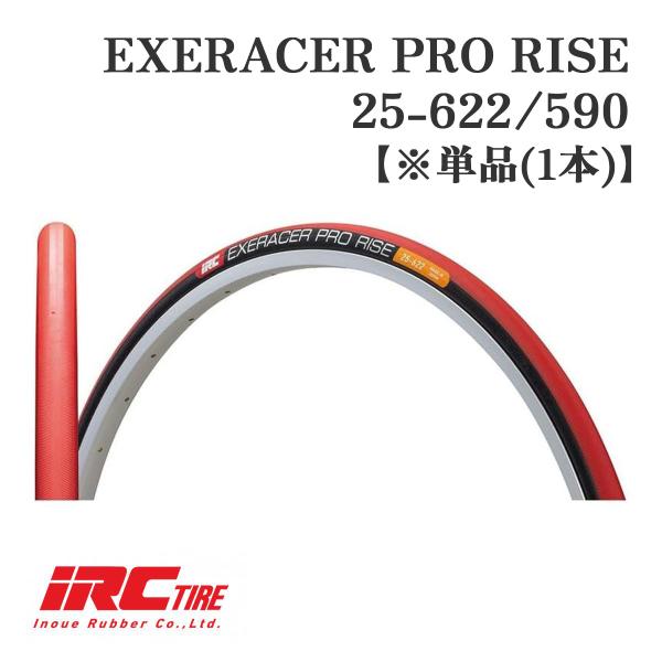IRC アイアールシー EXERACER PRO RISE 25-622 25-590 レッド 車いす 競技用 タイヤ 【1本】 テニス 軽量 高性能 シリカコンパウンド 赤 カスタム 車椅子 車イス