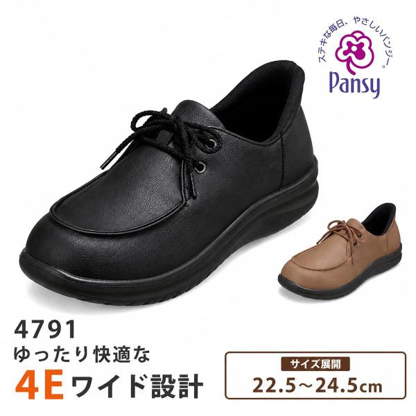 パンジー 4791 レディース カジュアルシューズ ハンズフリー レースアップ 4E 幅広 軽量 抗菌防臭 クッション 通勤 通学 お出かけ 歩きやすい 履きやすい