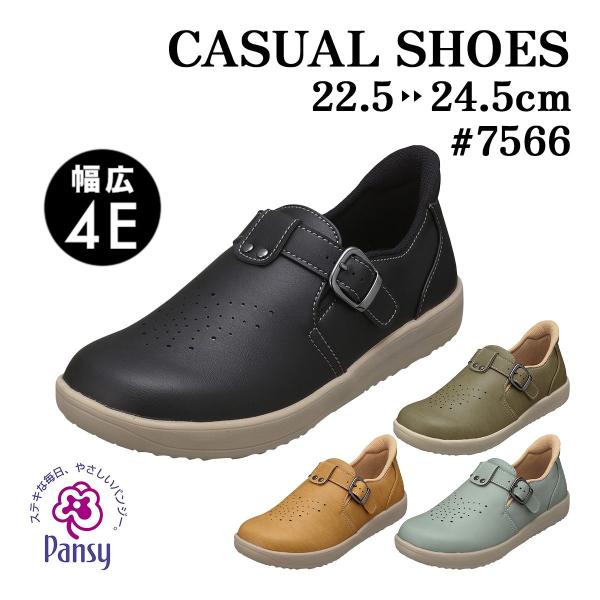 パンジー PANSY #7566 レディース 4E スリッポン ハンズフリー シューズ 軽量 幅広 抗菌防臭 クッション性 コンフォート 通勤 通学 お出かけ用