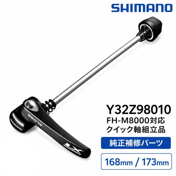 �V�}�m Y32Z98010 FH-M8000 �N�C�b�N���g���i �N�C�b�N�����[�X ���A�n�u ��C���i �������� MTB �f�B�X�N�u���[�L ���]�� �����e�i���X �C�� �p�[�c �u���b�N ���i�摜