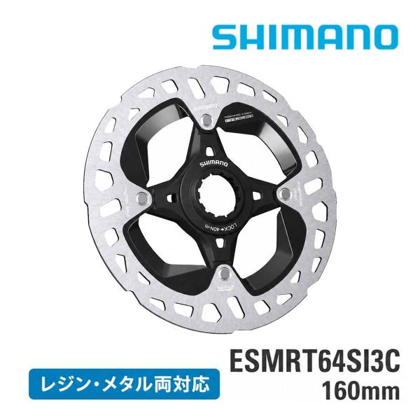 シマノ ディスクローター ESMRT64SI3C 160mm センターロックナロータイプ(内) ディスクブレーキローター 自転車 MTB クロスバイク 制動力 センターロック 補修