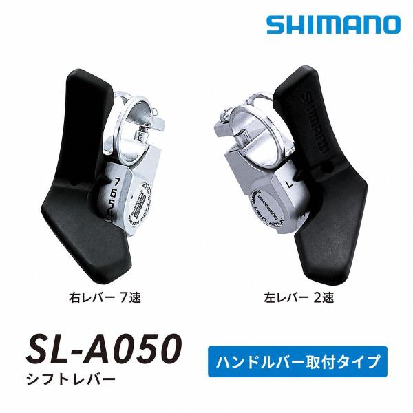 シマノ ASLA050LB SL-A050 シフトレバー 左レバー フロント2速 フリクション ハンドルバー取付 自転車 ロードバイク クロスバイク TOURNEY 補修 交換