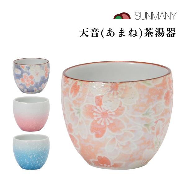 【商品仕様】素材：陶磁器サイズ：43×43×40mm重量：34gカラー：雅桜ピンク、雅桜ブルー、桃花ピンク、桃花ブルー【商品説明】サンメニーの「天音」茶湯器は、有田焼の美しい光沢が特徴の仏具です。小さなサイズで、ミニ仏壇やリビングにもぴった...