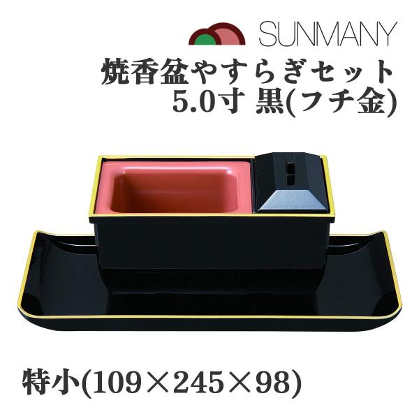 漆器製 黒 膳セット お盆付き 計5セット 漆器製 黒 膳セット お盆
