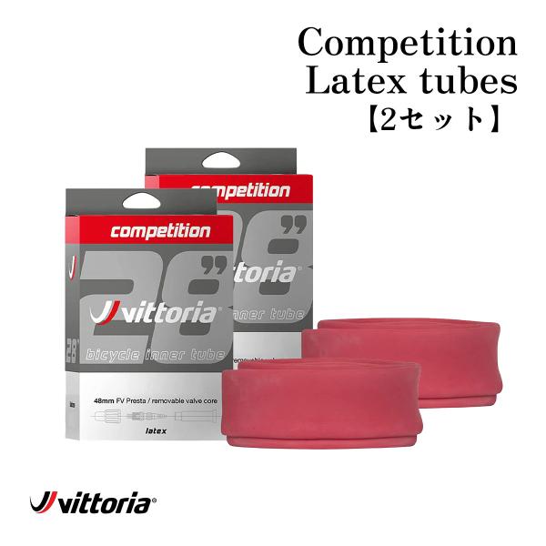 【2本セット】vittoria ビットリア Competition Latex tubes 自転車用 インナーチューブ 転がり抵抗低減 軽量 ラテックス 700×19/23c 700×25/28c