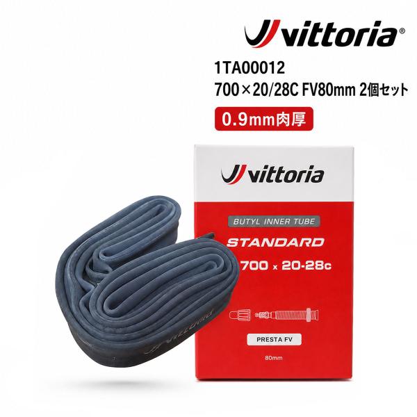 vittoria ビットリア Standard Butyl tubes 700×20/28c 自転車用 ロードバイク チューブ 耐パンク性 高品質 ゴム製 80mm プレスタバルブ 軽量 119g 日常使用