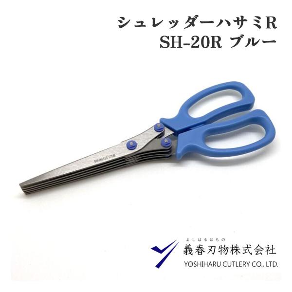 【商品仕様】 素材：金属 サイズ：１９５ｍｍ カラー：ブルー 機能・仕様：高炭素ステンレス鋼ブレード、５本刃、１０枚刃付、安全先丸加工、摩擦軽減ワッシャー４個付、指かけハンドル 【商品説明】 シュレッダーハサミRは、個人情報保護に最適なハサ...