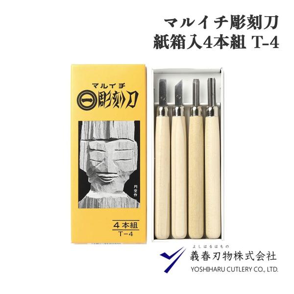 【商品仕様】素材：木材、合金鋼サイズ：不明重量：不明カラー：不明容量・内容量：4本組付属品：収納箱機能・仕様：ベベルエッジ、学童用、初心者向け【商品説明】マルイチ彫刻刀4本組は、学童用にも最適な彫刻工具です。合金鋼のブレードは均一な硬度とね...