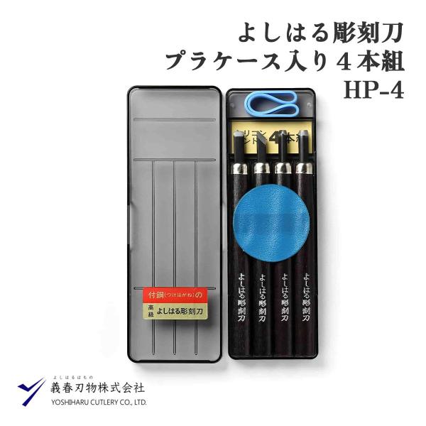 【商品仕様】素材：刃／付鋼製、接合部／高級クローム金具、柄／ブビンガ材サイズ：１８ｐ重量：２１２ｇ生産国：日本セット内容：切出刀（８ｍｍ）、三角刀（６ｍｍ）、中丸刀（６ｍｍ）、平刀（８ｍｍ）の４本セット付属品：プラケース、ケースバンド（シリ...