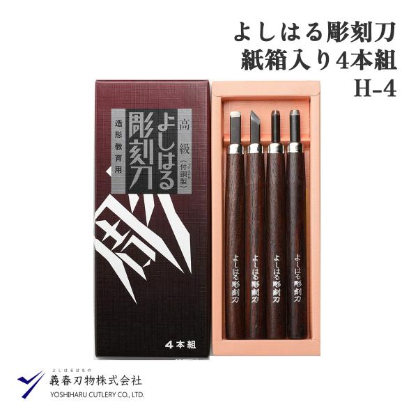 【商品仕様】素材：刃/付鋼製、接合部/高級クローム金具、柄/ブビンガ材サイズ：１８ｐ重量：１５５ｇカラー：不明セット内容：切出刀（８ｍｍ）、三角刀（６ｍｍ）、中丸刀（６ｍｍ）、平刀（８ｍｍ）の４本セット生産国：日本【商品説明】よしはる彫刻刀...
