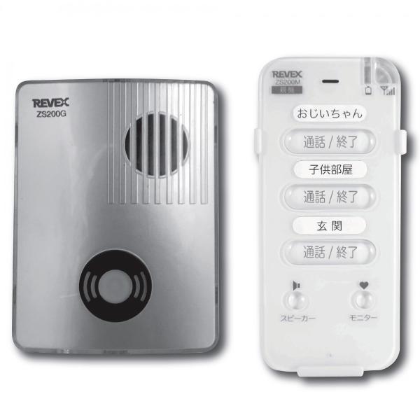 REVEX ワイヤレストーク 玄関セット ZS200MG 室内用親機+防雨形