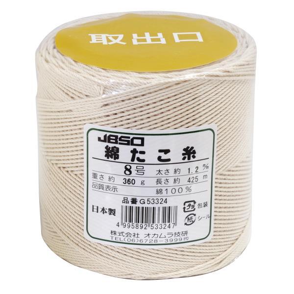 綿 たこ糸 無芯巻 360g 8号 C-9523 業務用 10個セット JBSO（オカムラ技研） 綿たこ糸（無芯巻）360g 8号 太さ1.2mm×長さ425m