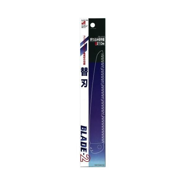 石鋸工業 折込仮枠鋸 ブレード2 替刃 210mm ＼LINEお友達で300円OFF／