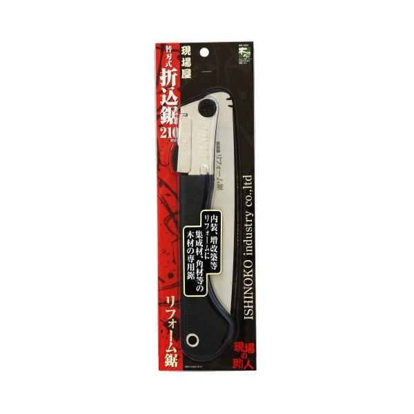 石鋸工業 現場屋リフォーム鋸 折込 210mm ＼LINEお友達で300円OFF／