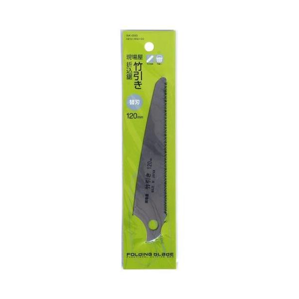 石鋸工業 現場屋 折込竹引用鋸 替刃 120mm ＼LINEお友達で300円OFF／