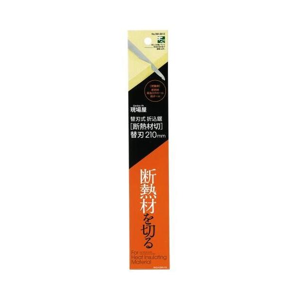 石鋸工業 現場屋 折込式断熱材鋸 替刃 210mm ＼LINEお友達で300円OFF／