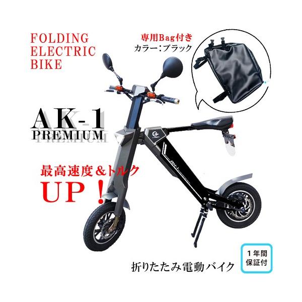 電動バイク ハイパワー 送料無料 折りたたみ電動バイク 専用バッグ付き