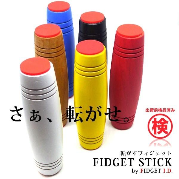 転がすフィジェット MOKURU フィジェットスティック ハンド 転がすフィジェット MOKURU フィジェットスティック ハンド