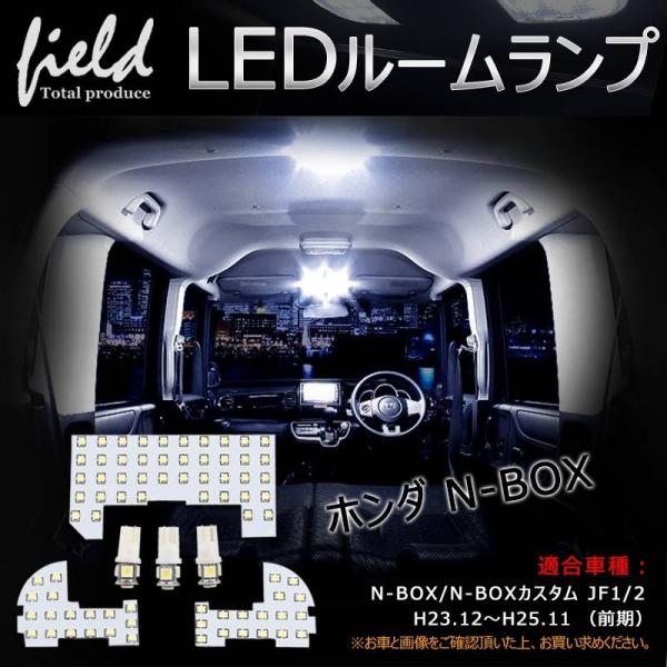 N Box Jf1 2 前 後期対応 ルームランプ Led 6点セット 純白色 交換専用工具付き 専用設計 Smd91発 ホワイト 白 Ledランプ Honda Nbox Fld0019 Field Ag 通販 Yahoo ショッピング
