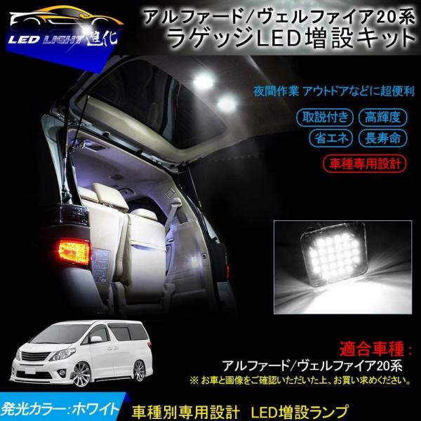 アルファード □アルファード ヴェルファイア 20系 ラゲッジ