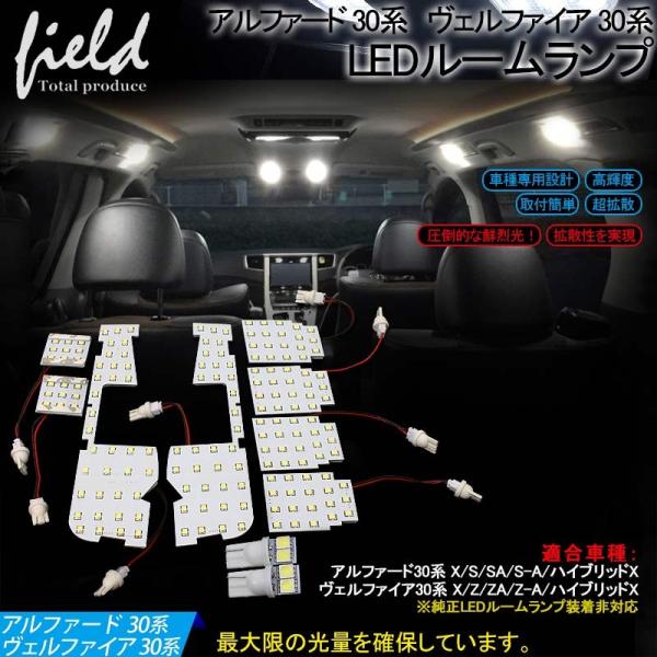 □トヨタ アルファード/ヴェルファイア 30系 LED ルームランプ 10点