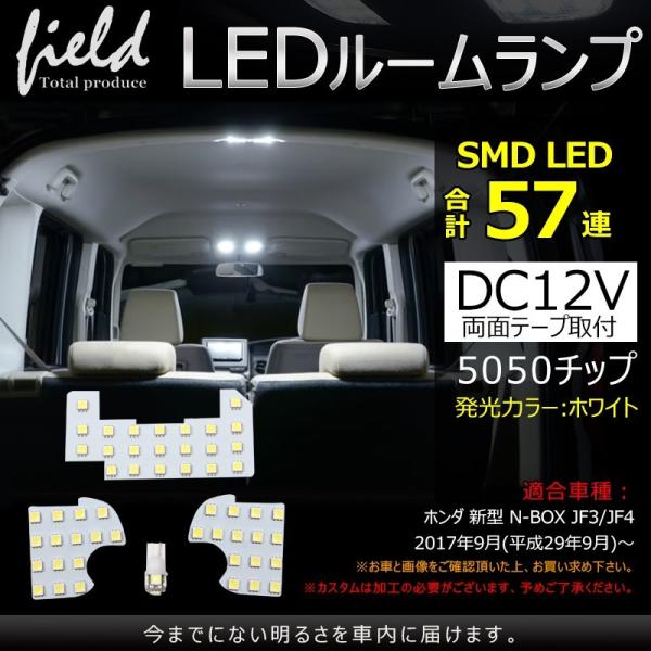 ホンダ N-BOX 専用設計 LEDルームランプ フルセット 交換専用工具付き JF3/JF4 新型 N-BOX 室内灯 ルーム球 室内 電球 白/ホワイト 内装 パーツ NBOX :FLD0555:FIELD-AG - 通販 - Yahoo!ショッピング ホンダ N-BOX 専用設計 LEDルームランプ フルセット 交換専用工具付き JF3/JF4 新型 N-BOX 室内灯 ルーム球 室内 電球 白/ホワイト 内装 パーツ NBOX :FLD0555:FIELD-AG - 通販 - Yahoo!ショッピング
