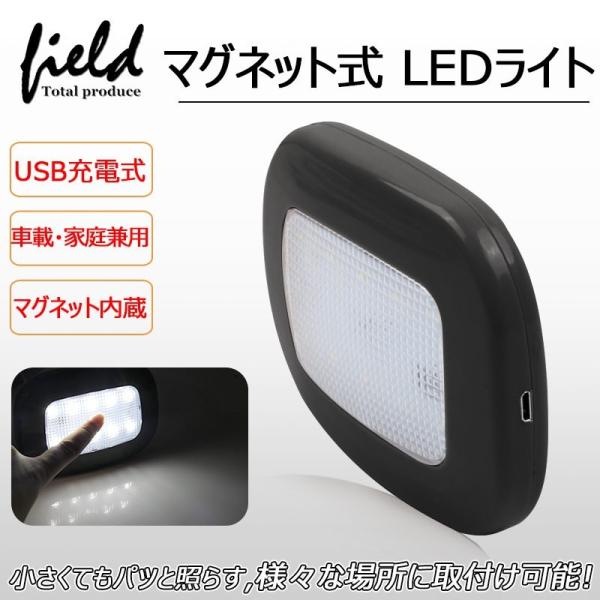 車用 家庭兼用 マグネット式ledライト Usb 充電式 車内照明ルームランプ 屋内照明 電気 玄関ライト 足元灯 階段照明 応急ライト Dejapan เสนอราคาและซ อญ ป นท ม ค านายหน า 0