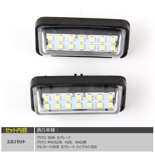 トヨタ プリウス50系 PHV52系 アルファード30系 対応LEDナンバー灯 左右1台分セット ナンバー灯 ライセンスランプユニット アッセンブリー 交換 カプラーオン /【Buyee】 Сервис закупок третьим лицом Buyee | Покупайте из Японии! トヨタ プリウス50系 PHV52系 アルファード30系 対応LEDナンバー灯 左右1台分セット ナンバー灯 ライセンスランプユニット アッセンブリー 交換 カプラーオン /【Buyee】 Сервис закупок третьим лицом Buyee | Покупайте из Японии!