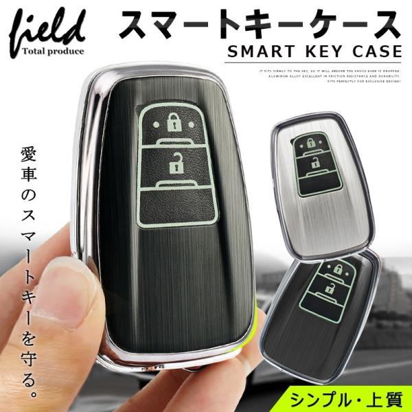 スマートキーにぴったり!キズ防止 キーケース スマートキーカバートヨタ専用 ハードケース 専用設計 蓄光タイプ ヘアライン仕上げ /【Buyee】 スマートキーにぴったり!キズ防止 キーケース スマートキーカバートヨタ専用 ハードケース 専用設計 蓄光タイプ ヘアライン仕上げ /【Buyee】