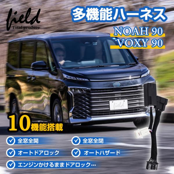 適合車種：トヨタ NOAH ZWR/MZRA90W R4.1〜トヨタ VOXY  ZWR/MZRA90W R4.1〜※ノアの場合、ヘッドライト連動アンサーバック機能ついて、グレード、オプション装備なとにより、安定しない又は作動しない場合があ...