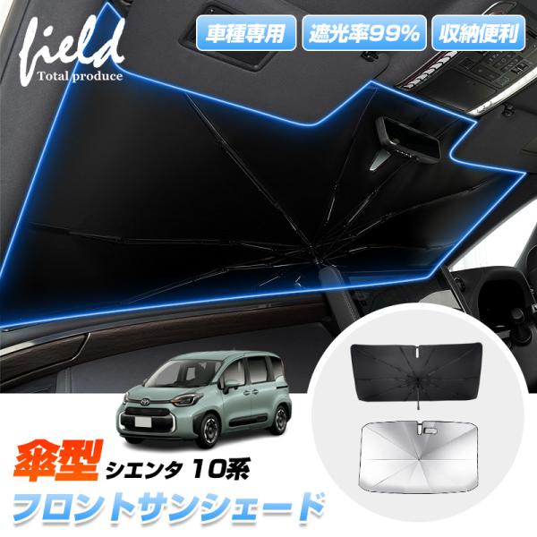 車種専用の傘型フロントサンシェード【商品内容】フロントサンシェード×1枚収納袋付き※画像はイメージです。折り畳み収納(保管)のため素材上シワができてしまいますが、使用上に問題はございません。※こちらの商品はフロントガラスへの車種専用となりま...