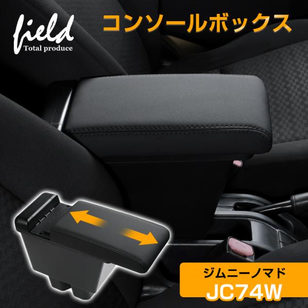 ▽スズキ ジムニーノマド JC74W 5ドア JIMNY アームレスト | JChere