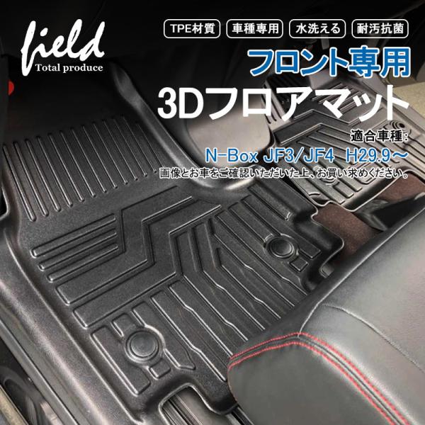 国内正規品 限定 D Iプランニング カー用品 フロアマット 助手席スーパースライドシート用 ホンダ N Box Jf3 Jf4 車用 カーマット Dx黒 ファイナルバーゲン Www Judovalldelterri Cat