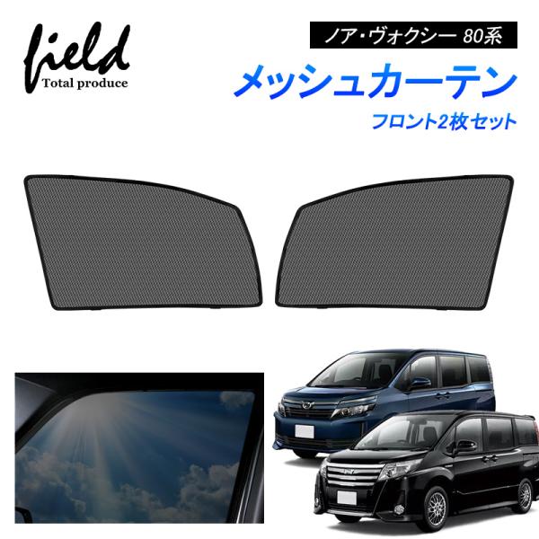 TOYOTA 純正 網戸付サンシェード ヴォクシー .エスクァイア.ノア 80系 トヨタ純正 網戸付サンシェード 80系 ノア ヴォクシー
