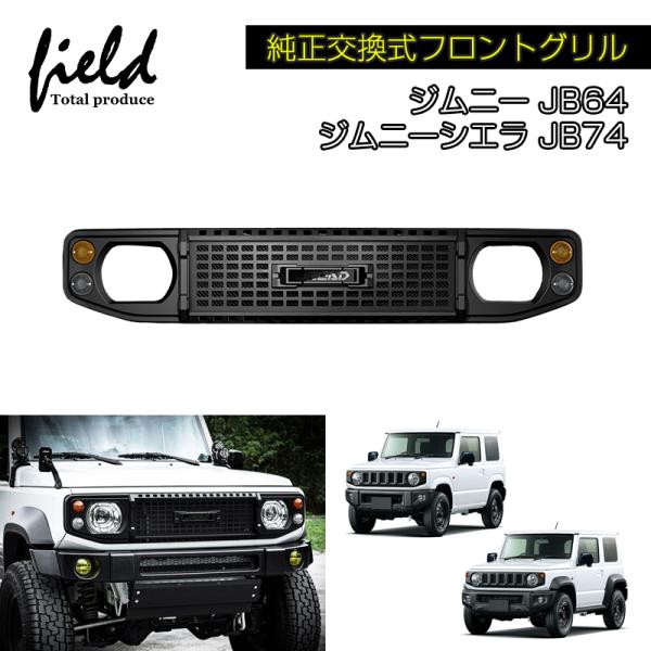 ジムニー JB64 シエラ JB74 JC74 ノマド グリル JCW ZJ3 bmjapan_jimny-glill