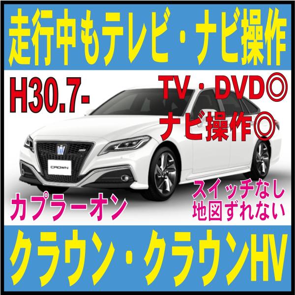 テレビ ナビ操作 2系 クラウン Gws224 Azsh Azsh21 走行中 Tv キット Toyota トヨタ ハイブリッド Hv Crown キャンセラー 純正 Tdn 30 Buyee Buyee Japanese Proxy Service Buy From Japan Bot Online