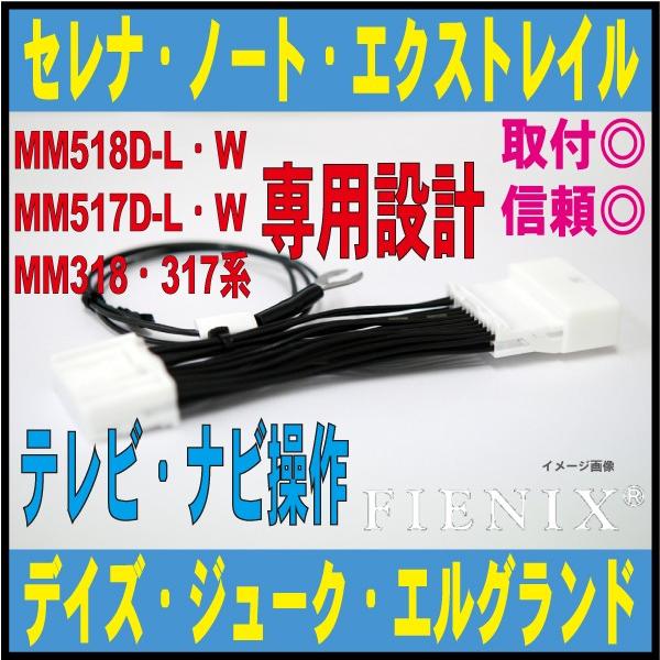 日産 走行中もtv ナビ キット Mm517d L Mm517d W Mm317d A Mm317d W Mm518d L Mm318d A Mm519d L 販売店 純正 キャンセラー ニッサン Ndn 8800 10318800 3 Field ヤフー店 通販 Yahoo ショッピング