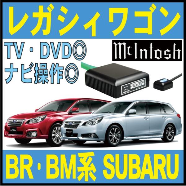 レガシィ ワゴン アウトバック 走行中テレビ ナビ操作 B4 スバル Br9 Brm Brg 純正 Tv Mop 解除 キット Bm9 キャンセラー レガシー Sdn 0802 Buyee Buyee Japanese Proxy Service Buy From Japan Bot Online
