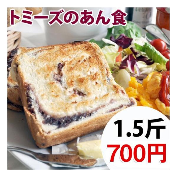 あん食パン トミーズ あん食神戸 食パン フィールドワン 通販 Yahoo ショッピング