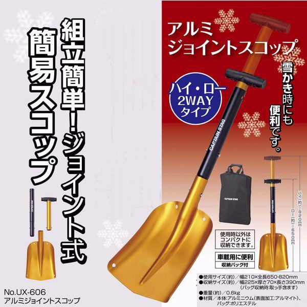 CAPTAIN STAG（キャプテンスタッグ） スコップ アルミジョイント