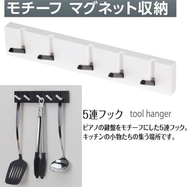 モチーフ 5連フック（ホワイト) ( HB-1109 / AP10260209 )( パール金属 ) (Q41CD)