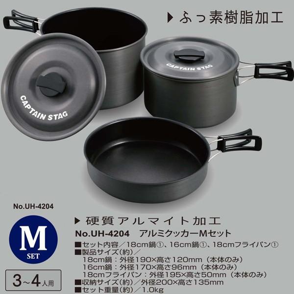 CAPTAIN STAG（キャプテンスタッグ） キャンプ クッカー アルミ