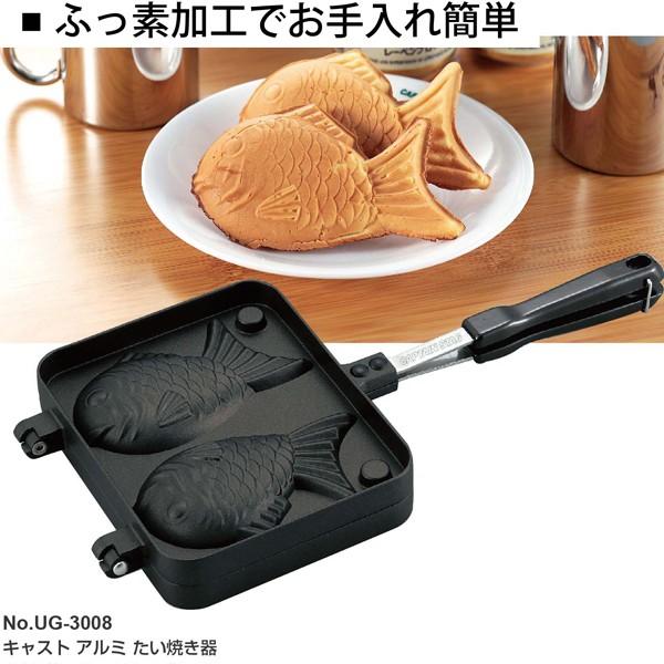 キッチンツール キャプテンスタッグ キャスト アルミ たい焼き器