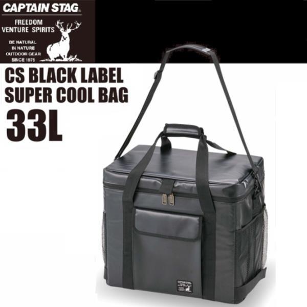 UE-0566 CS ブラックラベル ス-パークールバッグ 33L CAPTAINSTAG 保冷バッグ クーラーボックス (CAG) (Q41CD)