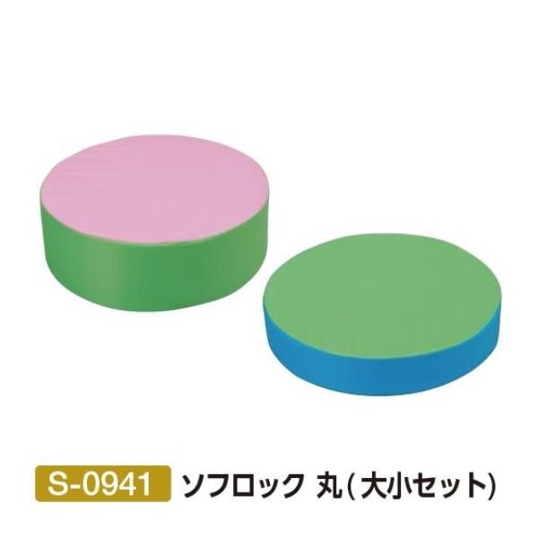 三和体育 S-0941 ソフロック 丸大小セットを徹底レビュー